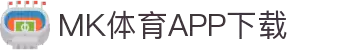 MK体育首页-专业体育赛事与数据服务